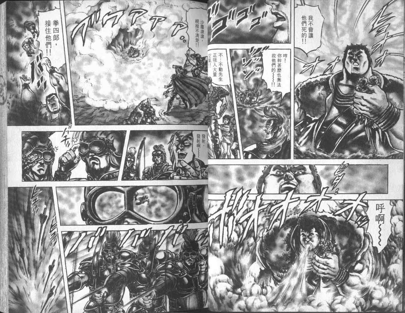 《北斗神拳》漫画最新章节第14卷免费下拉式在线观看章节第【23】张图片