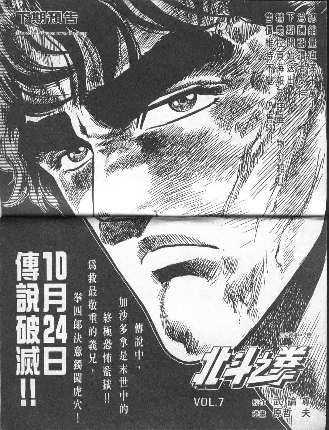 《北斗神拳》漫画最新章节第6卷免费下拉式在线观看章节第【99】张图片