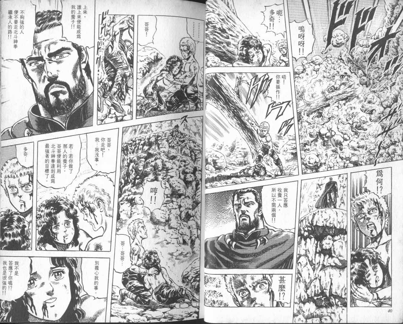 《北斗神拳》漫画最新章节第12卷免费下拉式在线观看章节第【24】张图片