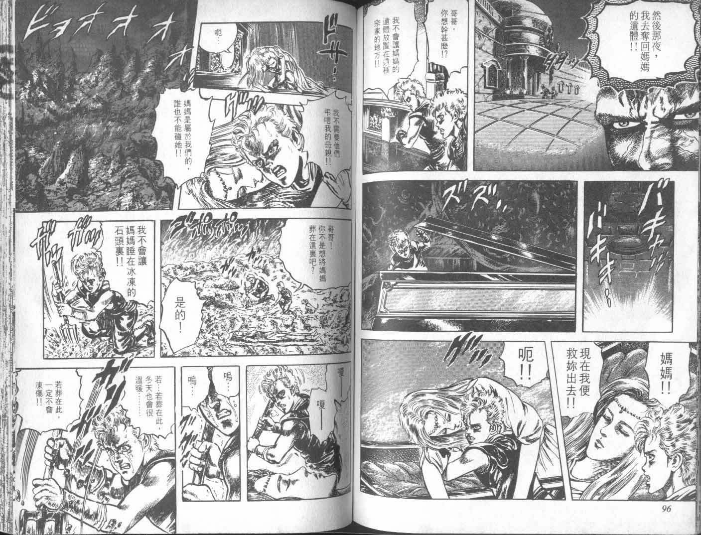 《北斗神拳》漫画最新章节第23卷免费下拉式在线观看章节第【56】张图片