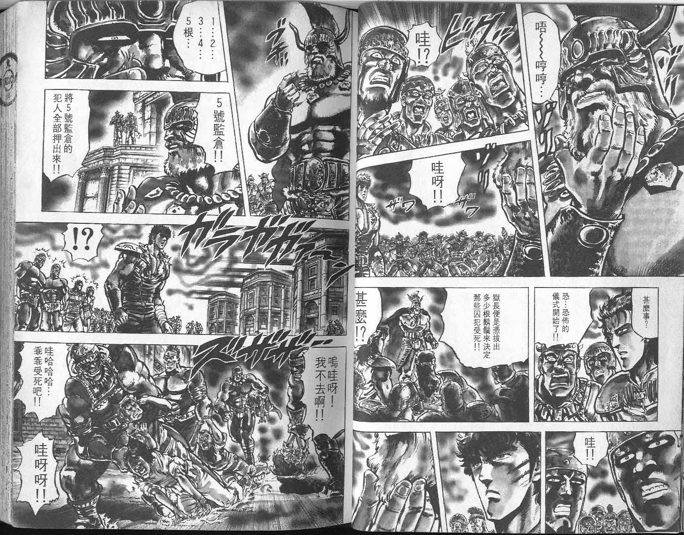 《北斗神拳》漫画最新章节第7卷免费下拉式在线观看章节第【29】张图片