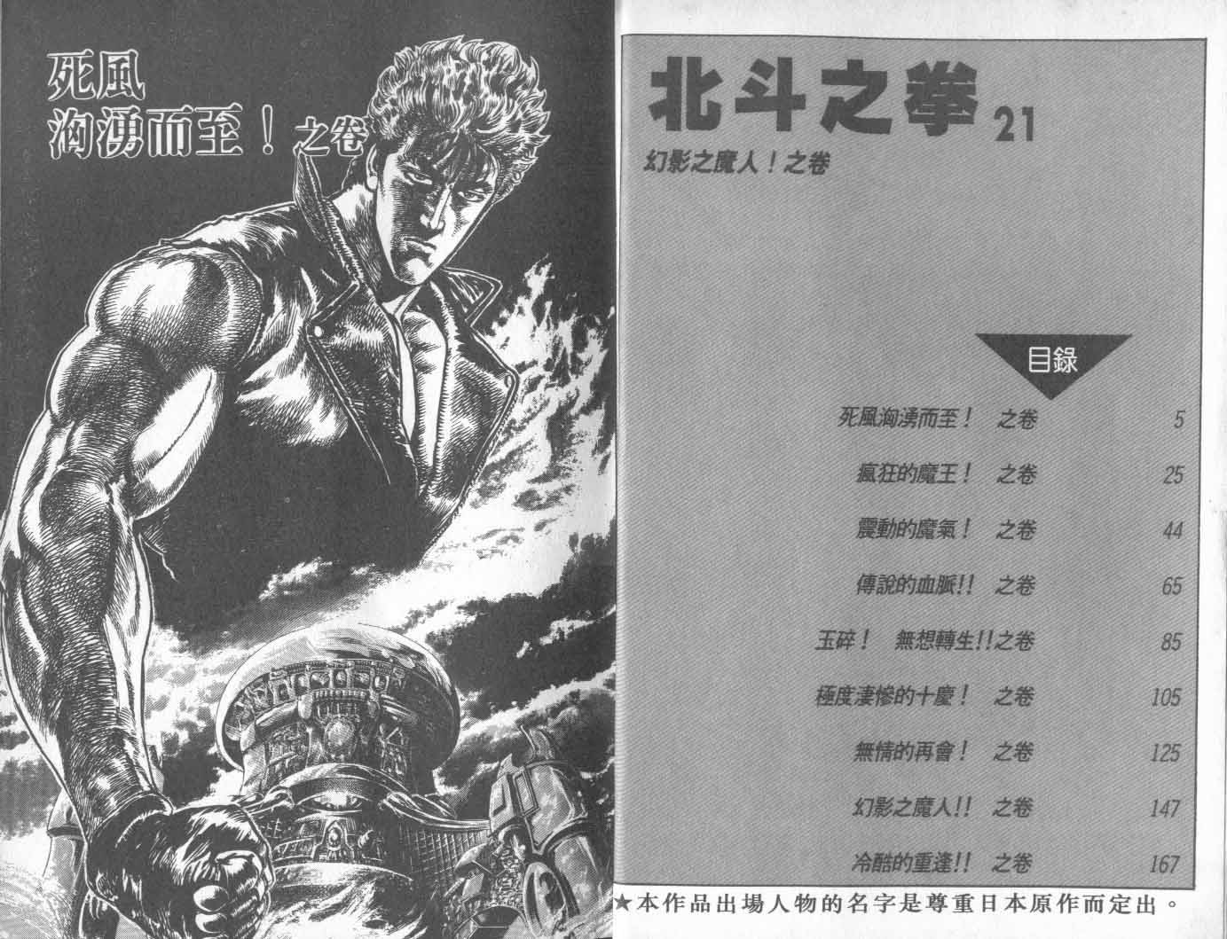 《北斗神拳》漫画最新章节第21卷免费下拉式在线观看章节第【7】张图片