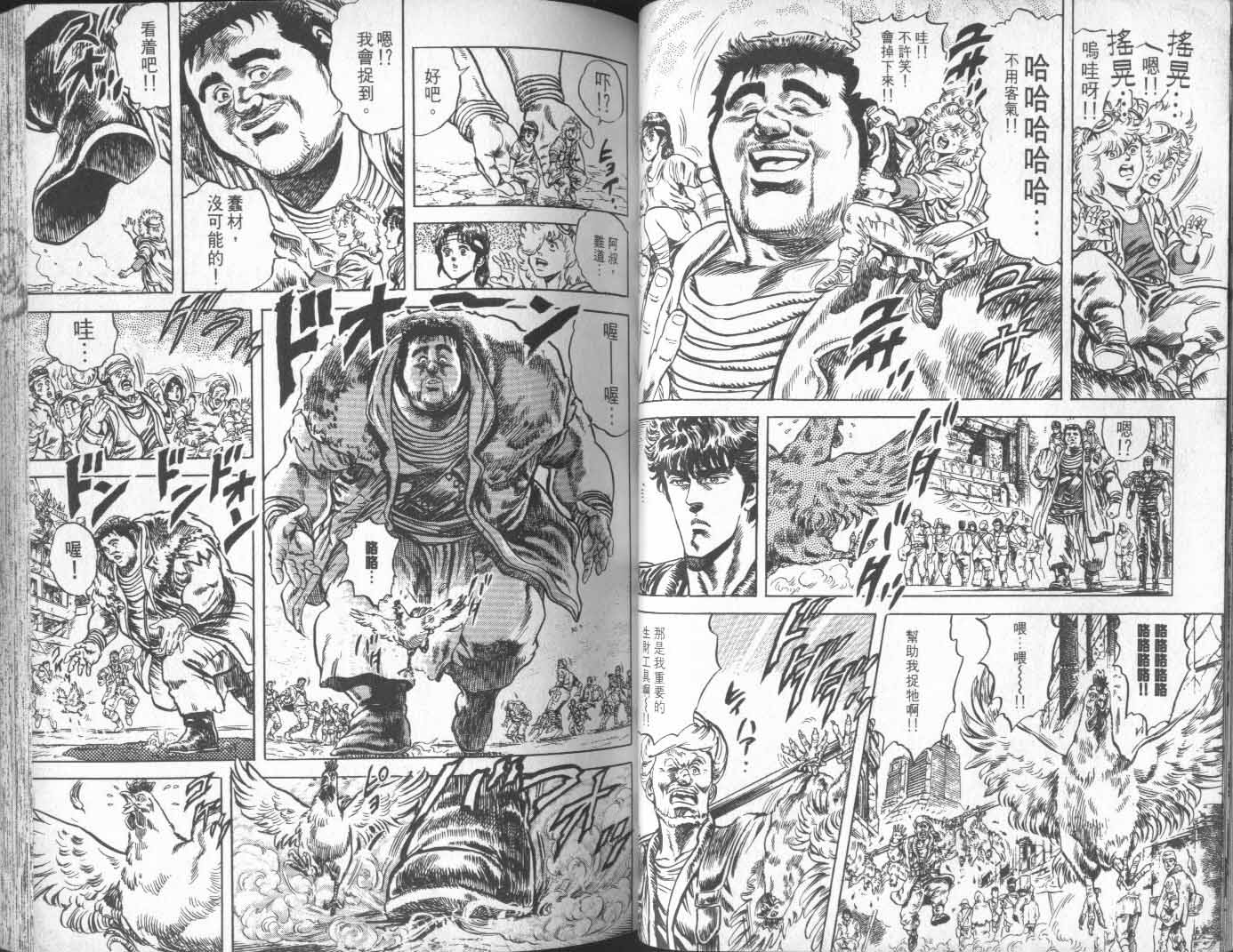 《北斗神拳》漫画最新章节第13卷免费下拉式在线观看章节第【42】张图片