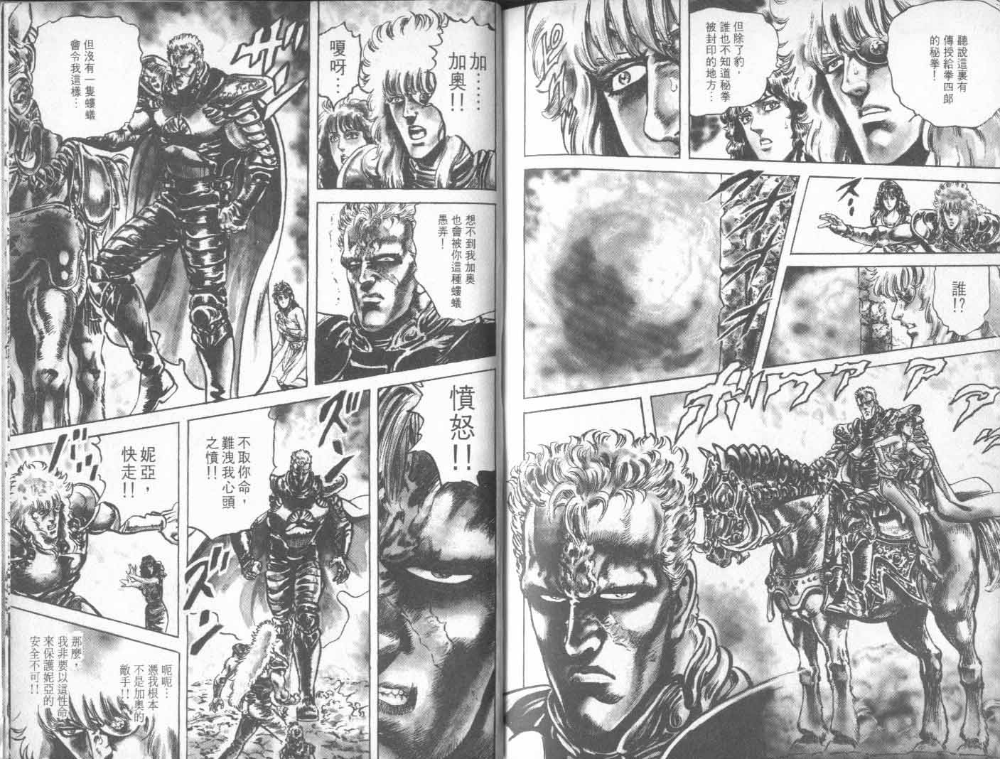 《北斗神拳》漫画最新章节第22卷免费下拉式在线观看章节第【93】张图片