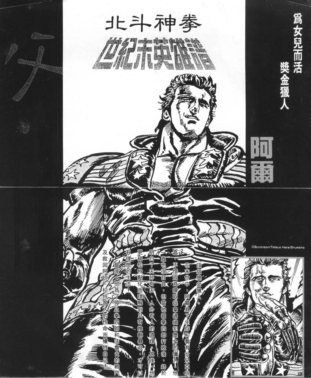 《北斗神拳》漫画最新章节第19卷免费下拉式在线观看章节第【4】张图片