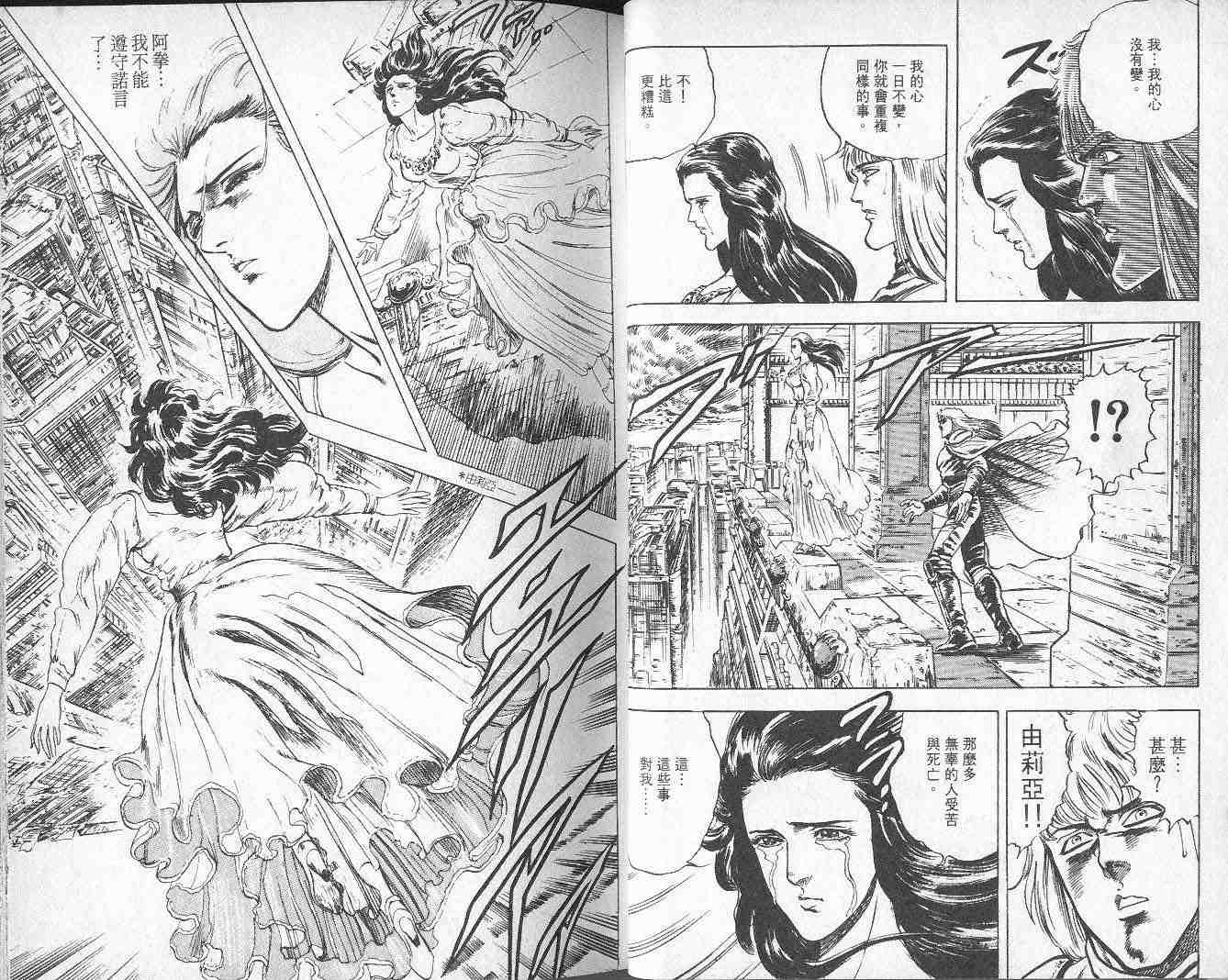 《北斗神拳》漫画最新章节第2卷免费下拉式在线观看章节第【34】张图片