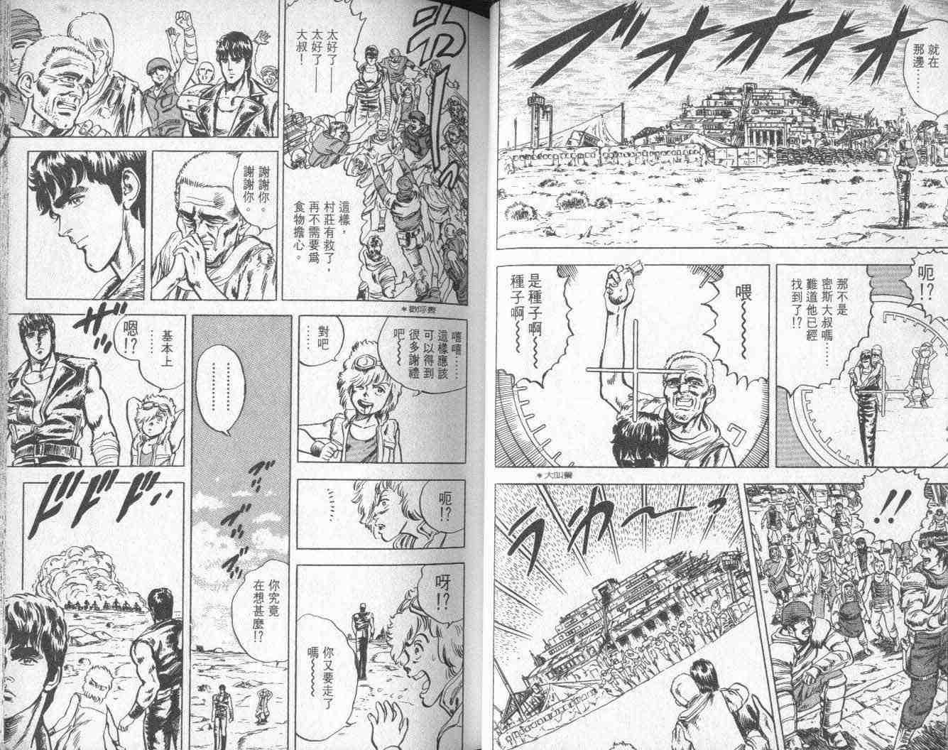 《北斗神拳》漫画最新章节第1卷免费下拉式在线观看章节第【35】张图片