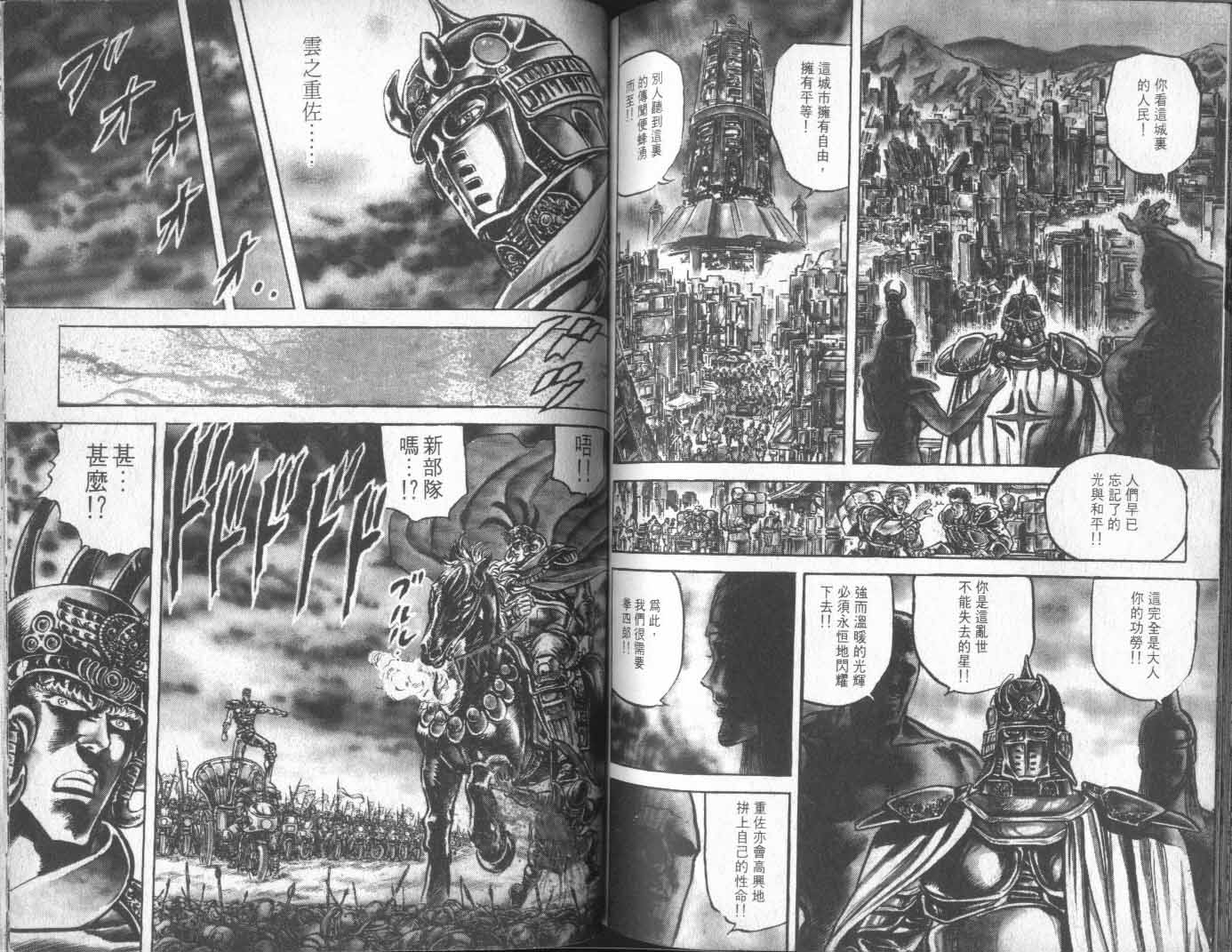 《北斗神拳》漫画最新章节第13卷免费下拉式在线观看章节第【83】张图片