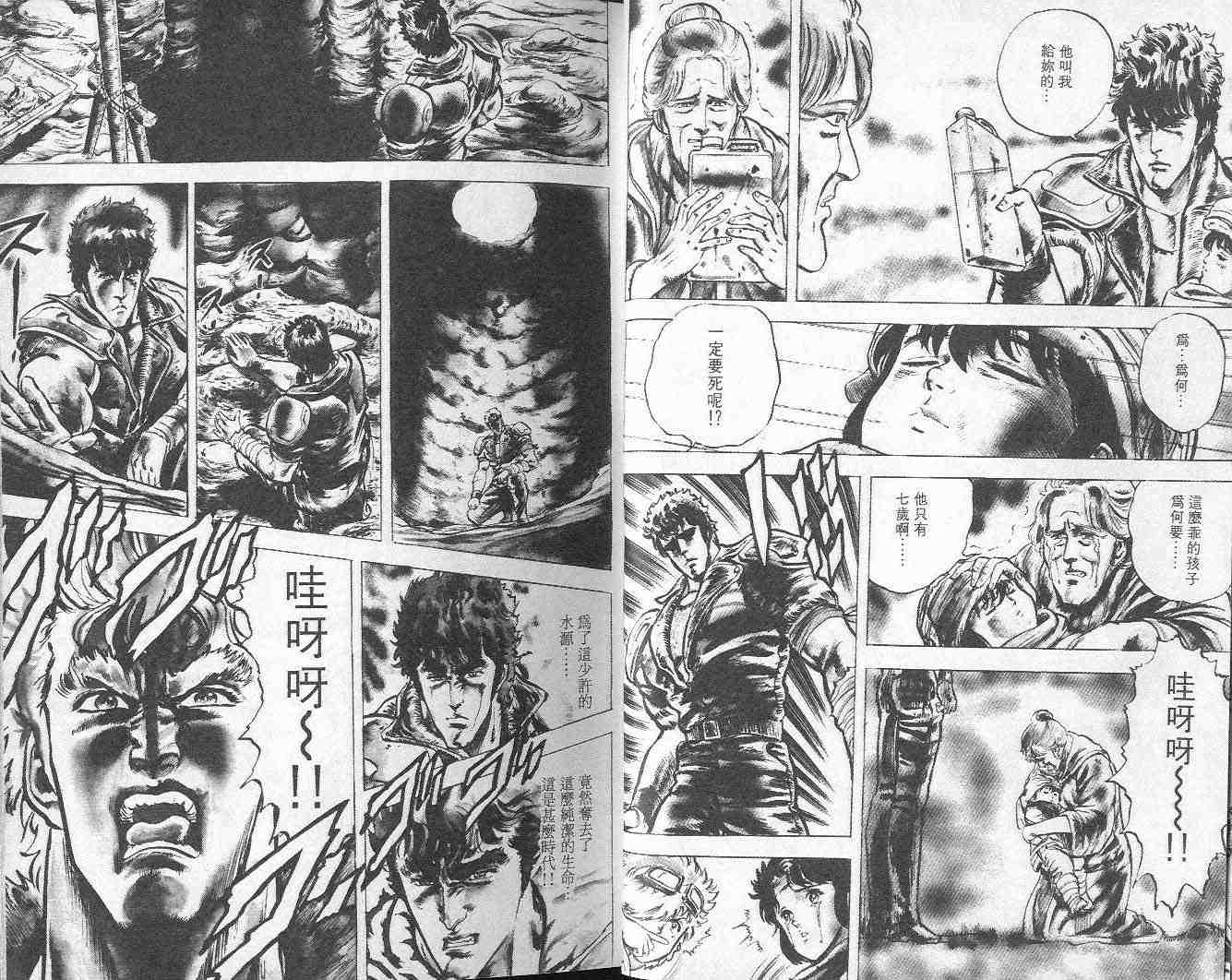 《北斗神拳》漫画最新章节第3卷免费下拉式在线观看章节第【12】张图片