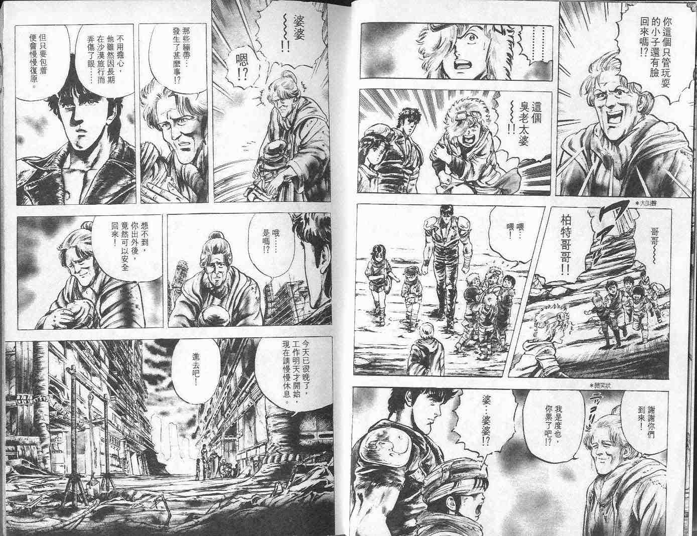 《北斗神拳》漫画最新章节第3卷免费下拉式在线观看章节第【6】张图片