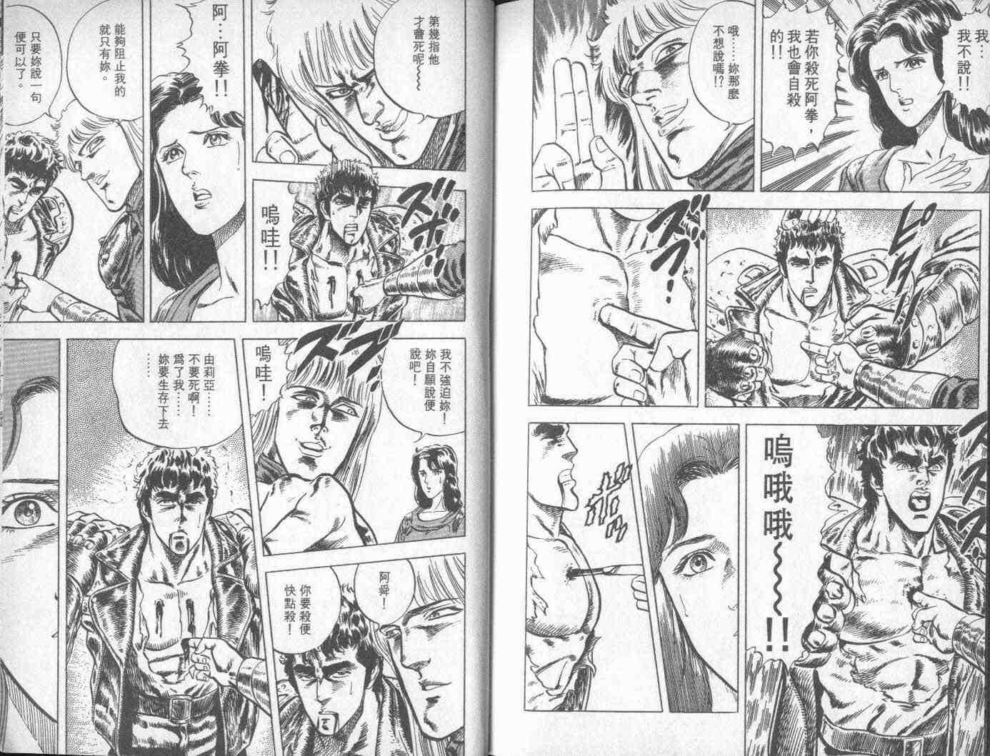 《北斗神拳》漫画最新章节第1卷免费下拉式在线观看章节第【96】张图片