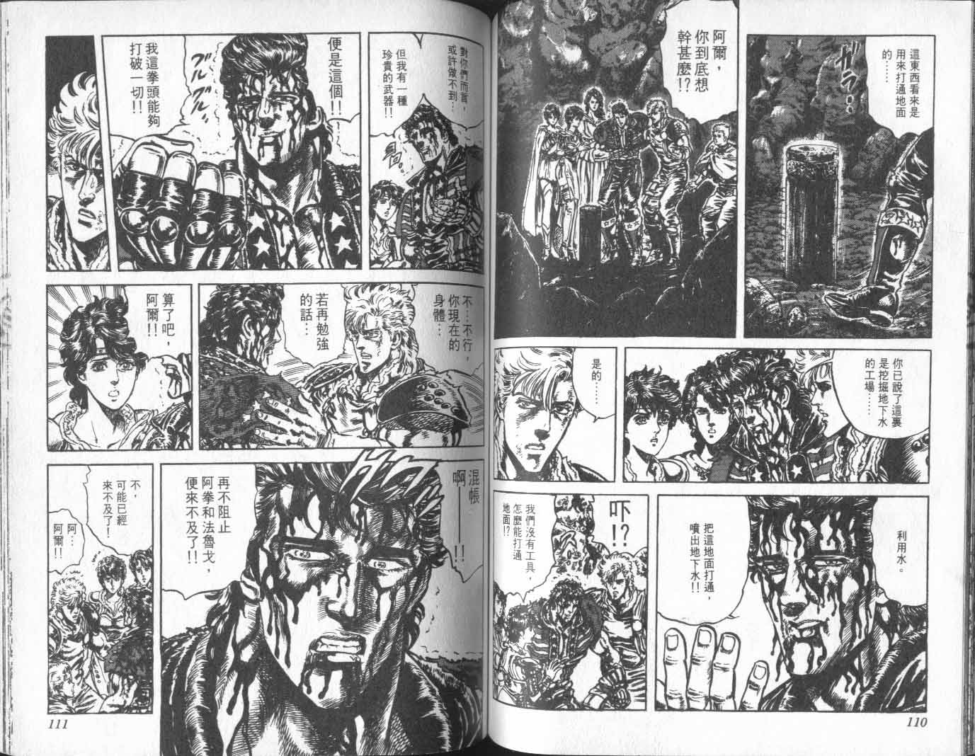 《北斗神拳》漫画最新章节第18卷免费下拉式在线观看章节第【60】张图片