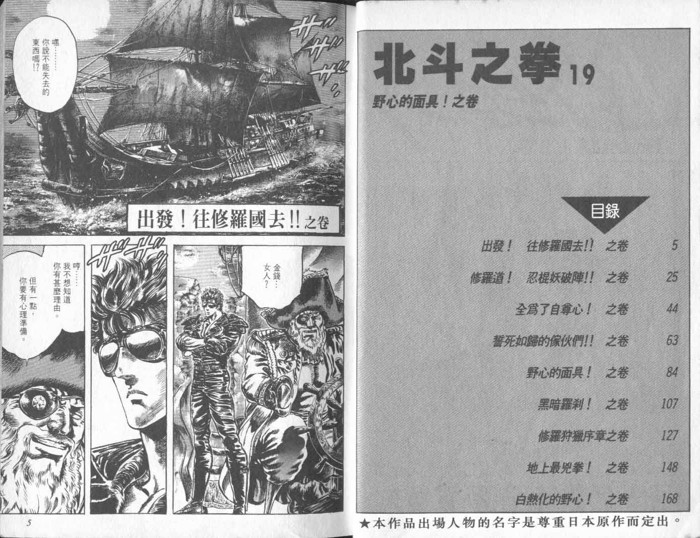 《北斗神拳》漫画最新章节第19卷免费下拉式在线观看章节第【7】张图片