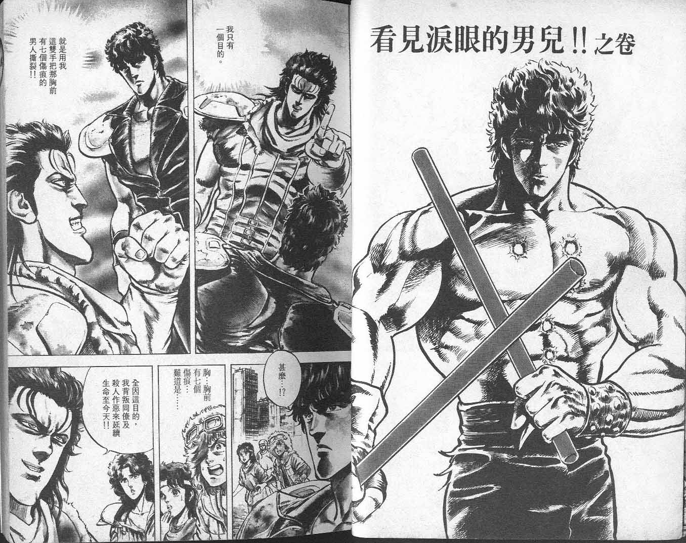 《北斗神拳》漫画最新章节第4卷免费下拉式在线观看章节第【16】张图片