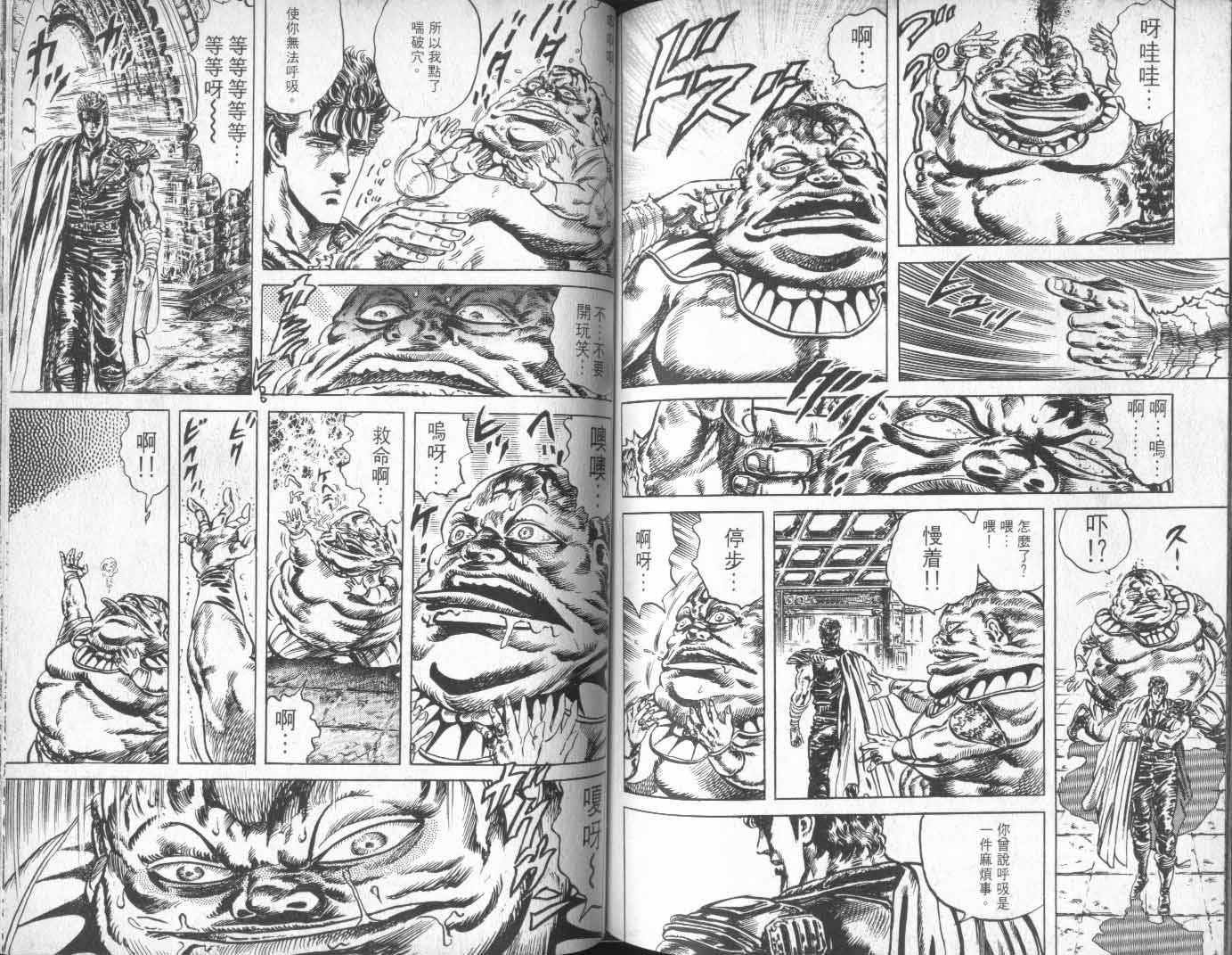 《北斗神拳》漫画最新章节第16卷免费下拉式在线观看章节第【84】张图片