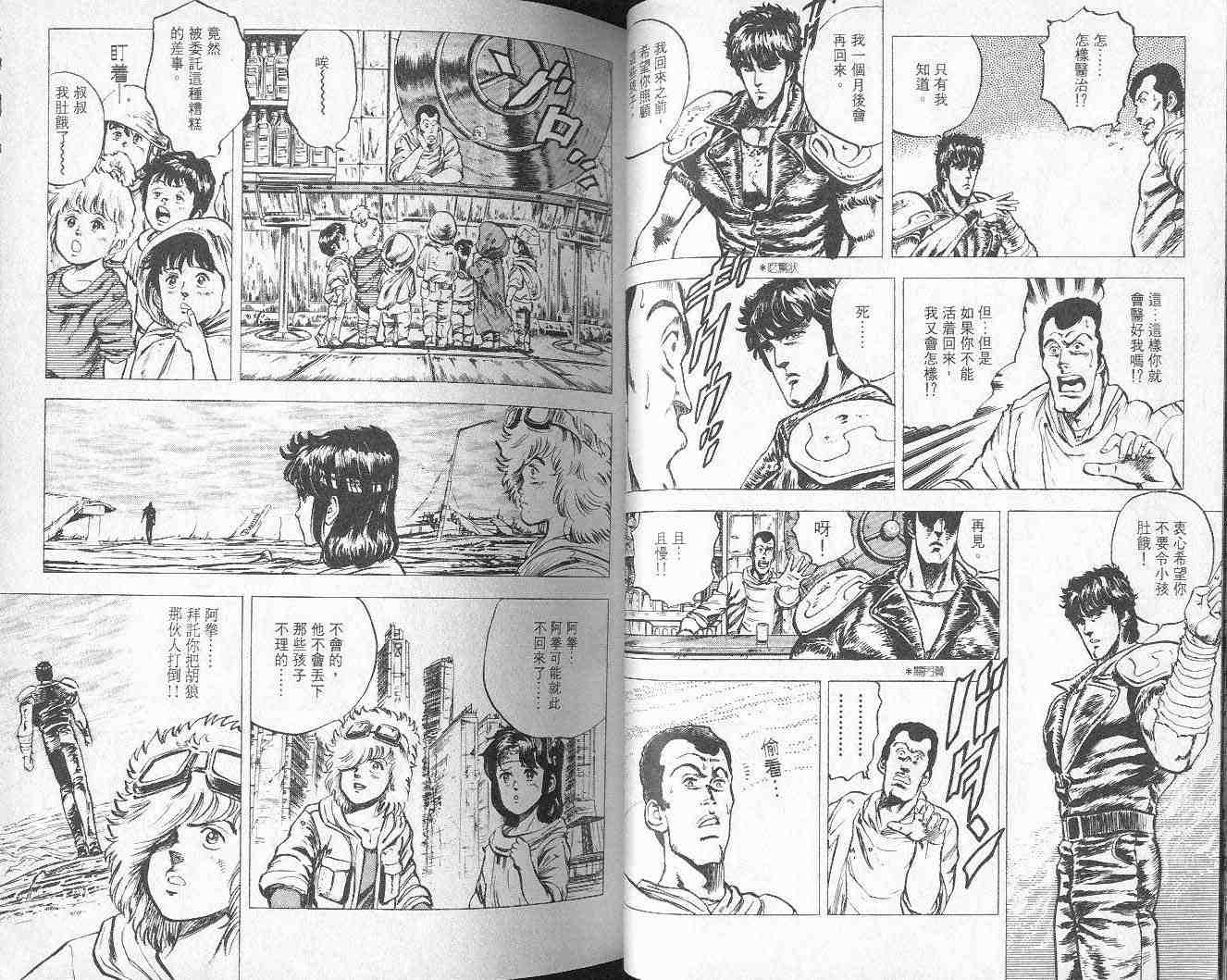 《北斗神拳》漫画最新章节第3卷免费下拉式在线观看章节第【35】张图片