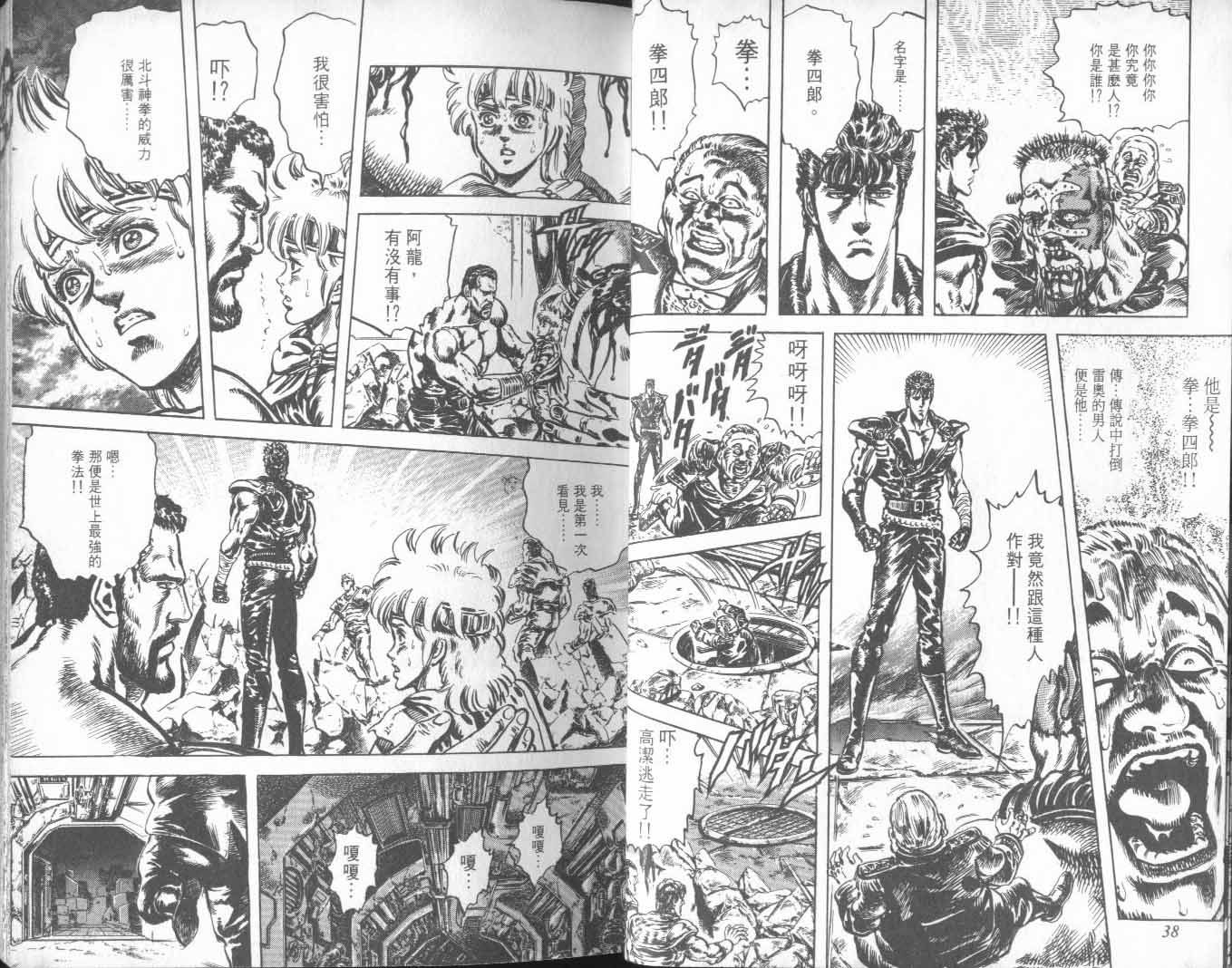 《北斗神拳》漫画最新章节第25卷免费下拉式在线观看章节第【24】张图片