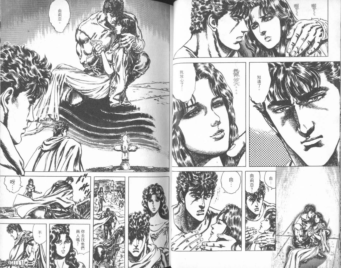 《北斗神拳》漫画最新章节第27卷免费下拉式在线观看章节第【31】张图片