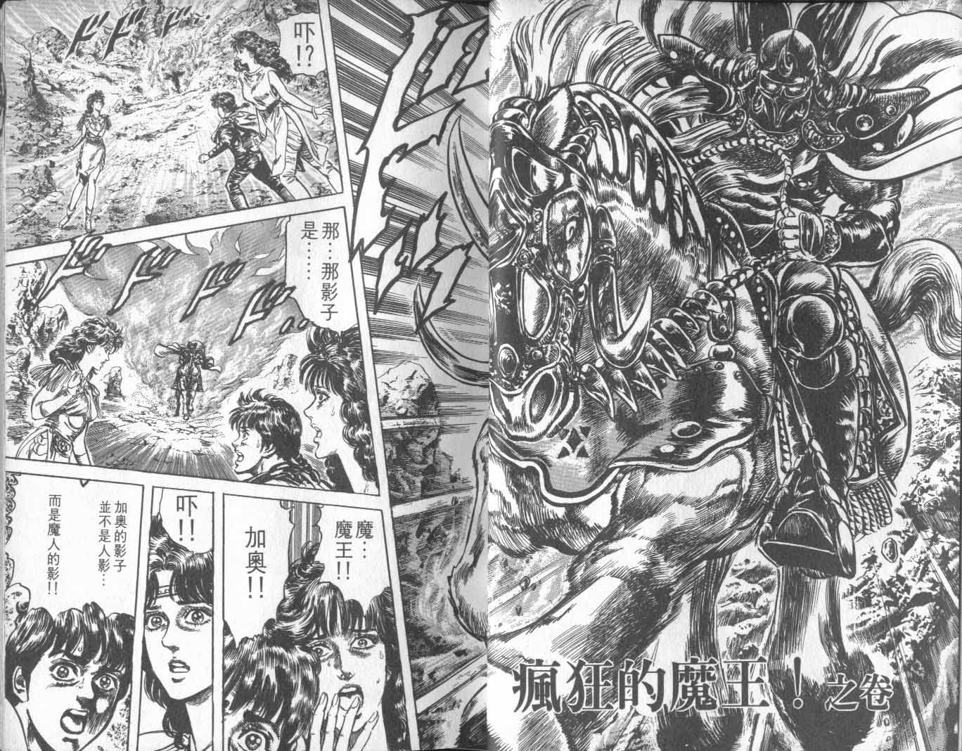 《北斗神拳》漫画最新章节第21卷免费下拉式在线观看章节第【18】张图片