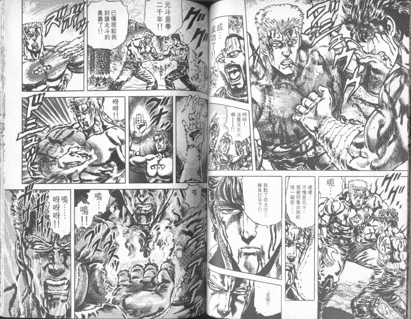 《北斗神拳》漫画最新章节第18卷免费下拉式在线观看章节第【53】张图片