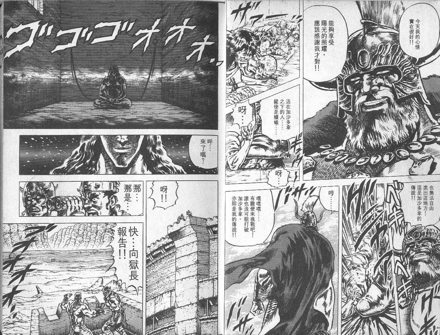 《北斗神拳》漫画最新章节第7卷免费下拉式在线观看章节第【9】张图片