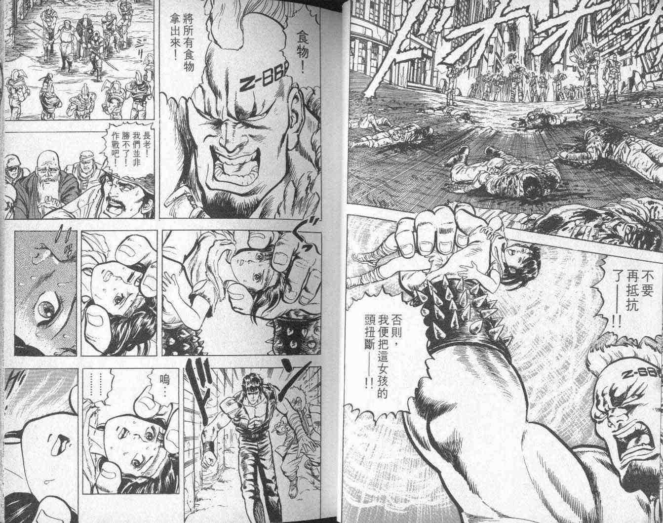 《北斗神拳》漫画最新章节第1卷免费下拉式在线观看章节第【21】张图片