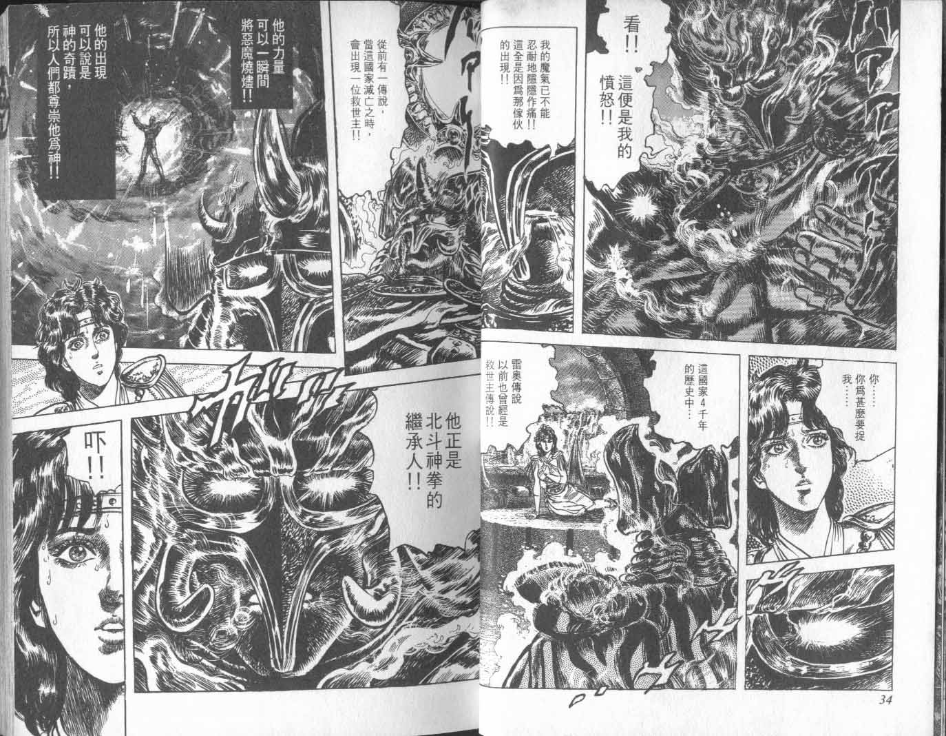 《北斗神拳》漫画最新章节第21卷免费下拉式在线观看章节第【22】张图片