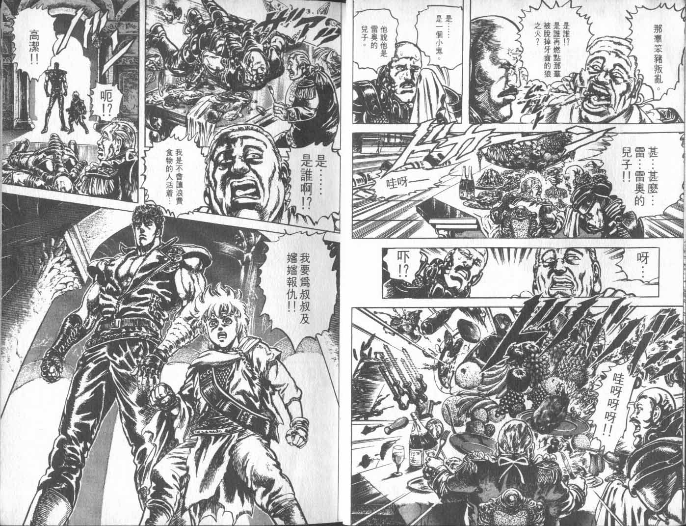 《北斗神拳》漫画最新章节第25卷免费下拉式在线观看章节第【9】张图片