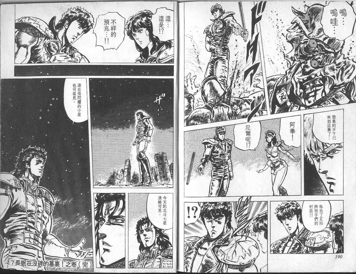 《北斗神拳》漫画最新章节第7卷免费下拉式在线观看章节第【99】张图片