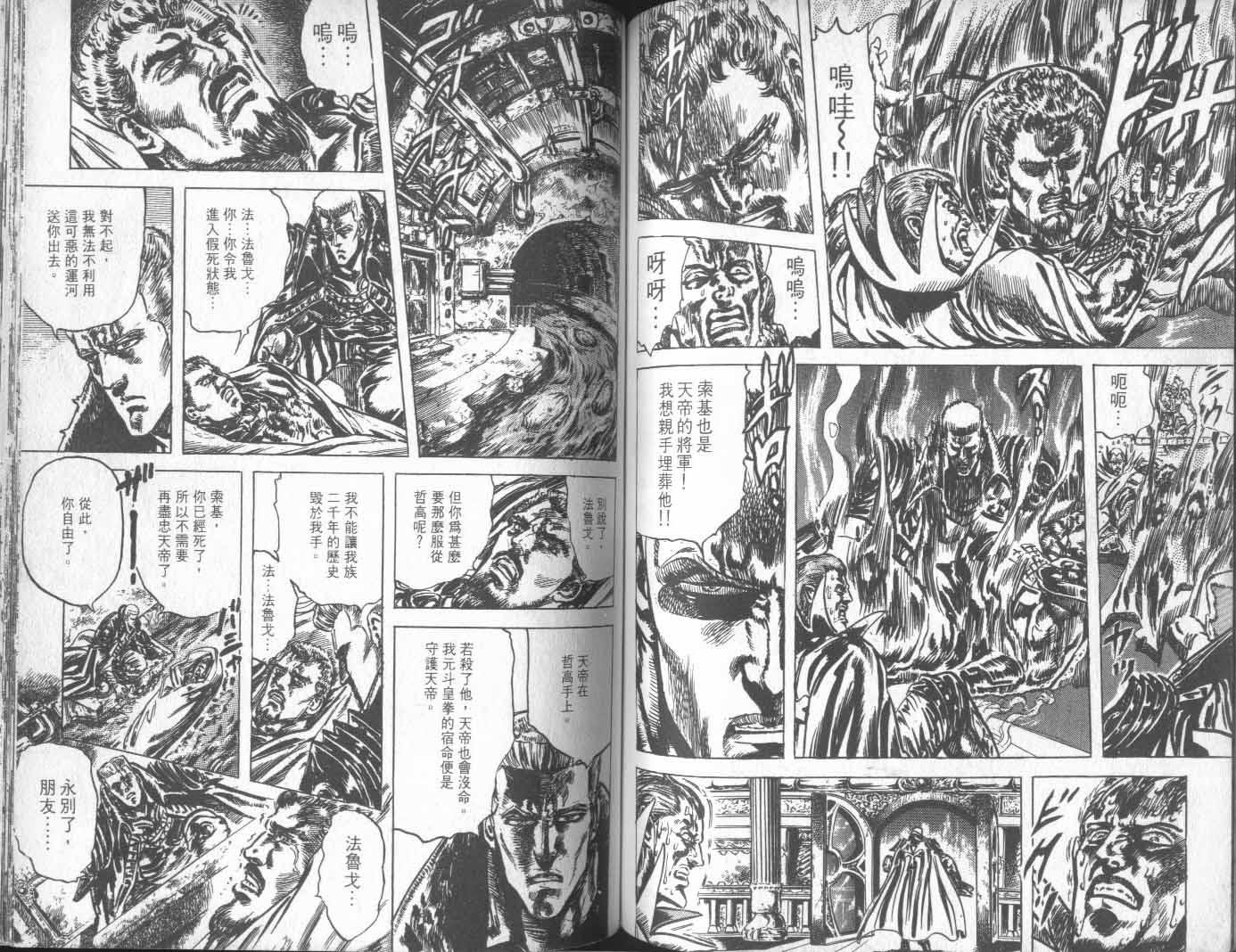 《北斗神拳》漫画最新章节第17卷免费下拉式在线观看章节第【76】张图片