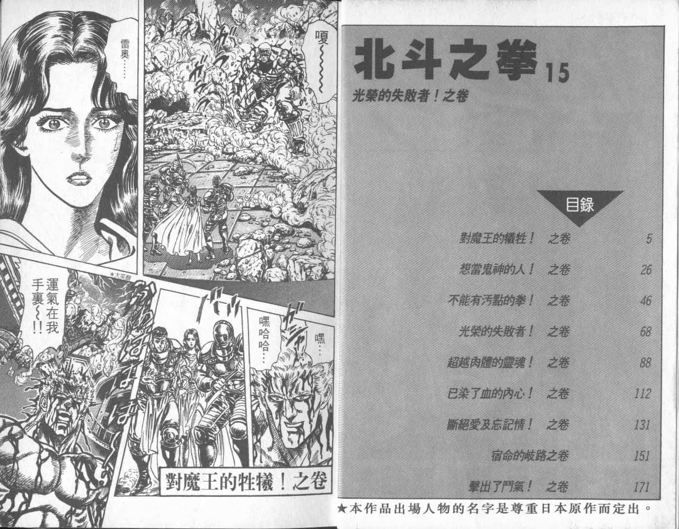 《北斗神拳》漫画最新章节第15卷免费下拉式在线观看章节第【7】张图片