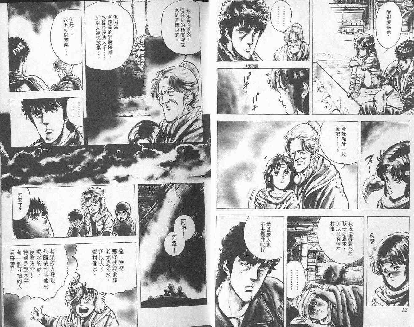 《北斗神拳》漫画最新章节第3卷免费下拉式在线观看章节第【8】张图片