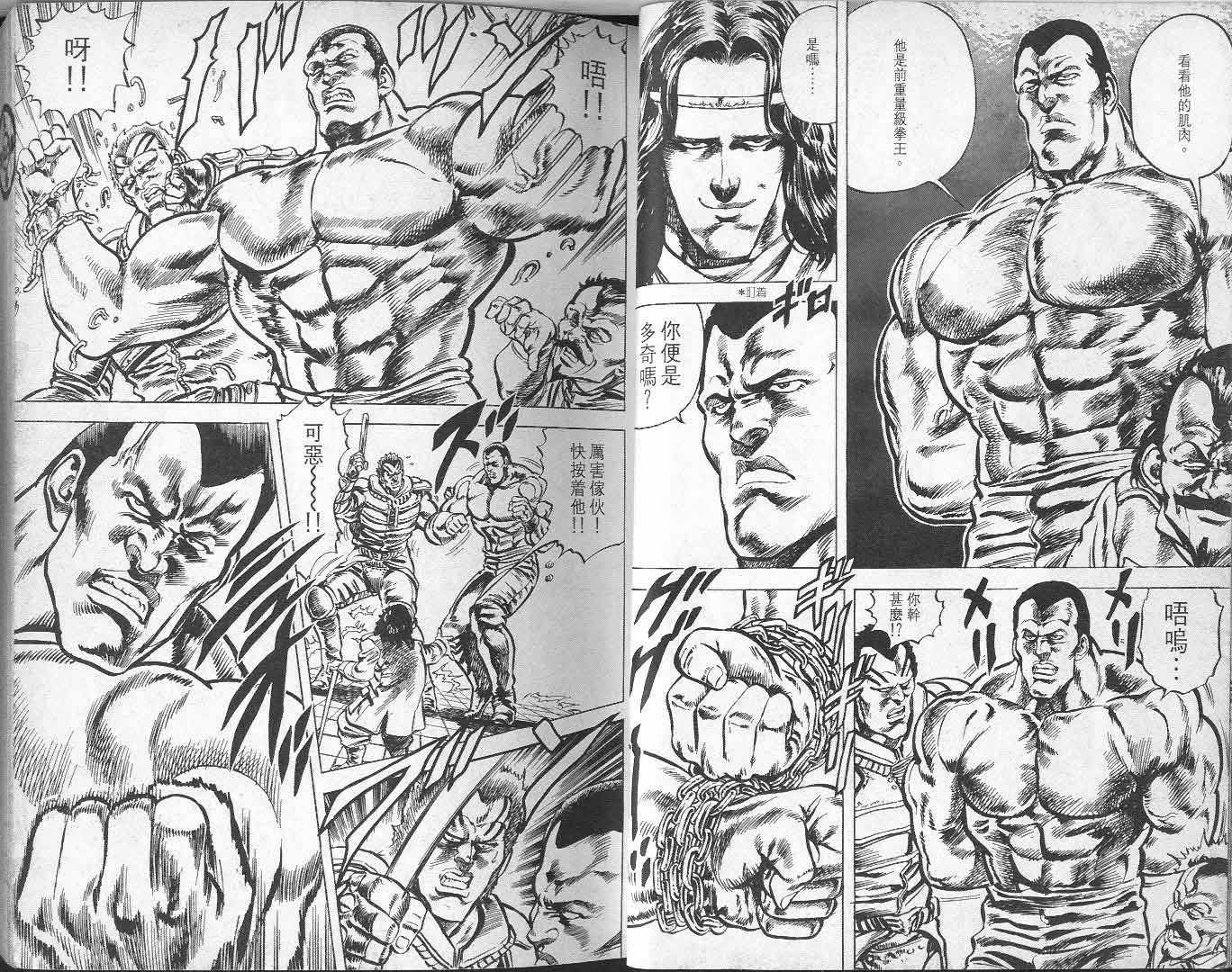 《北斗神拳》漫画最新章节第6卷免费下拉式在线观看章节第【17】张图片