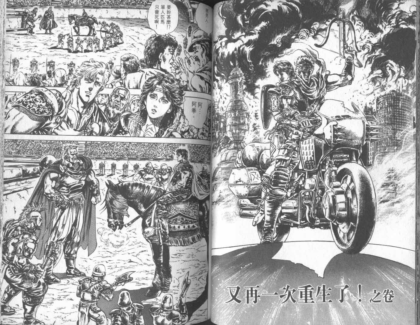 《北斗神拳》漫画最新章节第16卷免费下拉式在线观看章节第【49】张图片