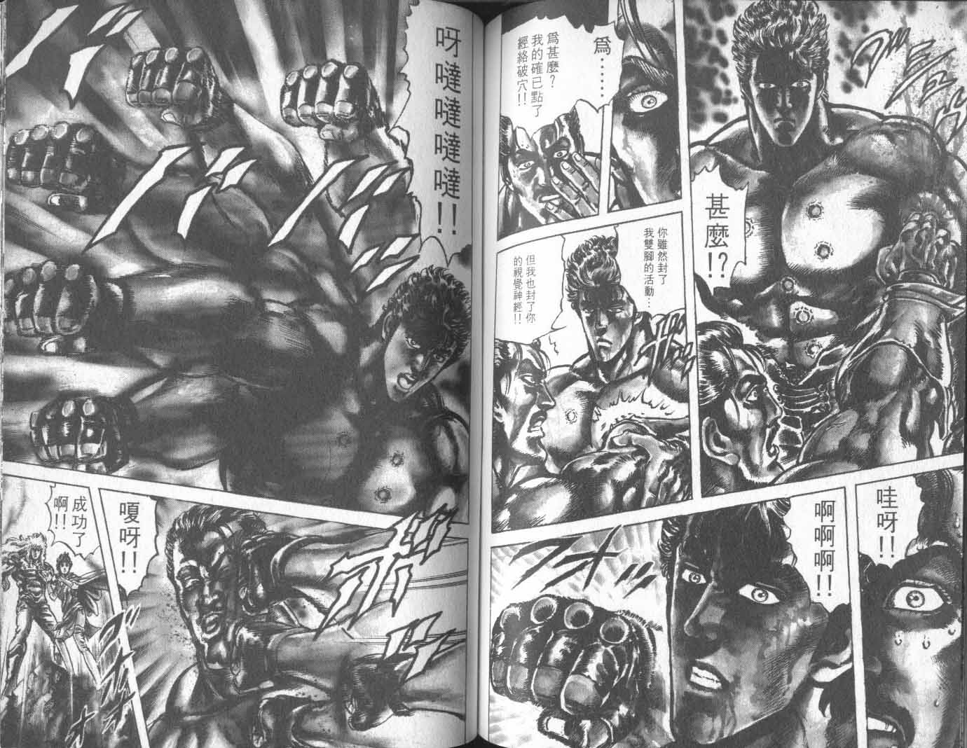 《北斗神拳》漫画最新章节第20卷免费下拉式在线观看章节第【73】张图片