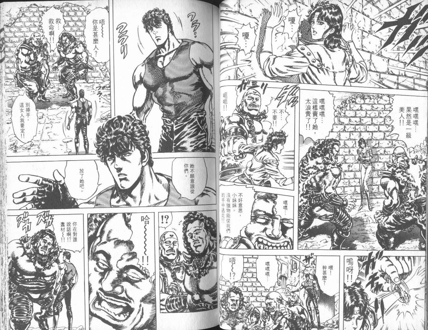 《北斗神拳》漫画最新章节第27卷免费下拉式在线观看章节第【41】张图片