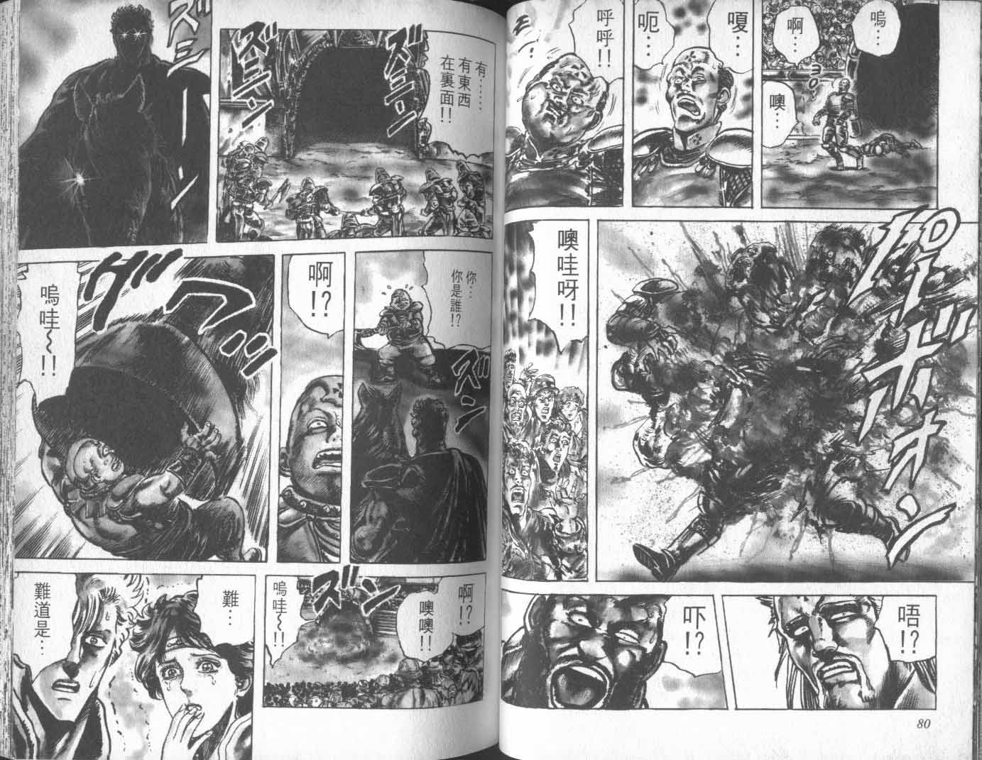 《北斗神拳》漫画最新章节第16卷免费下拉式在线观看章节第【46】张图片