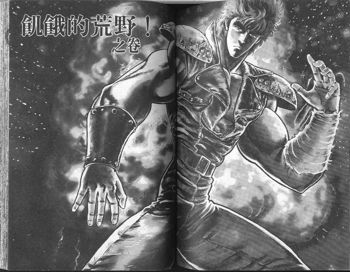 《北斗神拳》漫画最新章节第6卷免费下拉式在线观看章节第【78】张图片