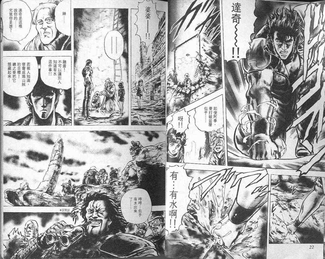 《北斗神拳》漫画最新章节第3卷免费下拉式在线观看章节第【13】张图片