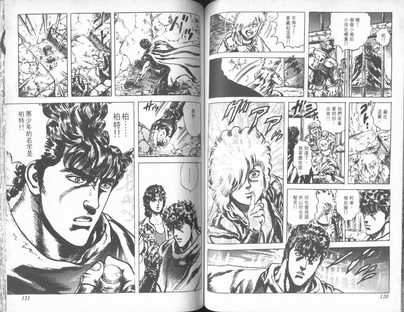 《北斗神拳》漫画最新章节第27卷免费下拉式在线观看章节第【65】张图片