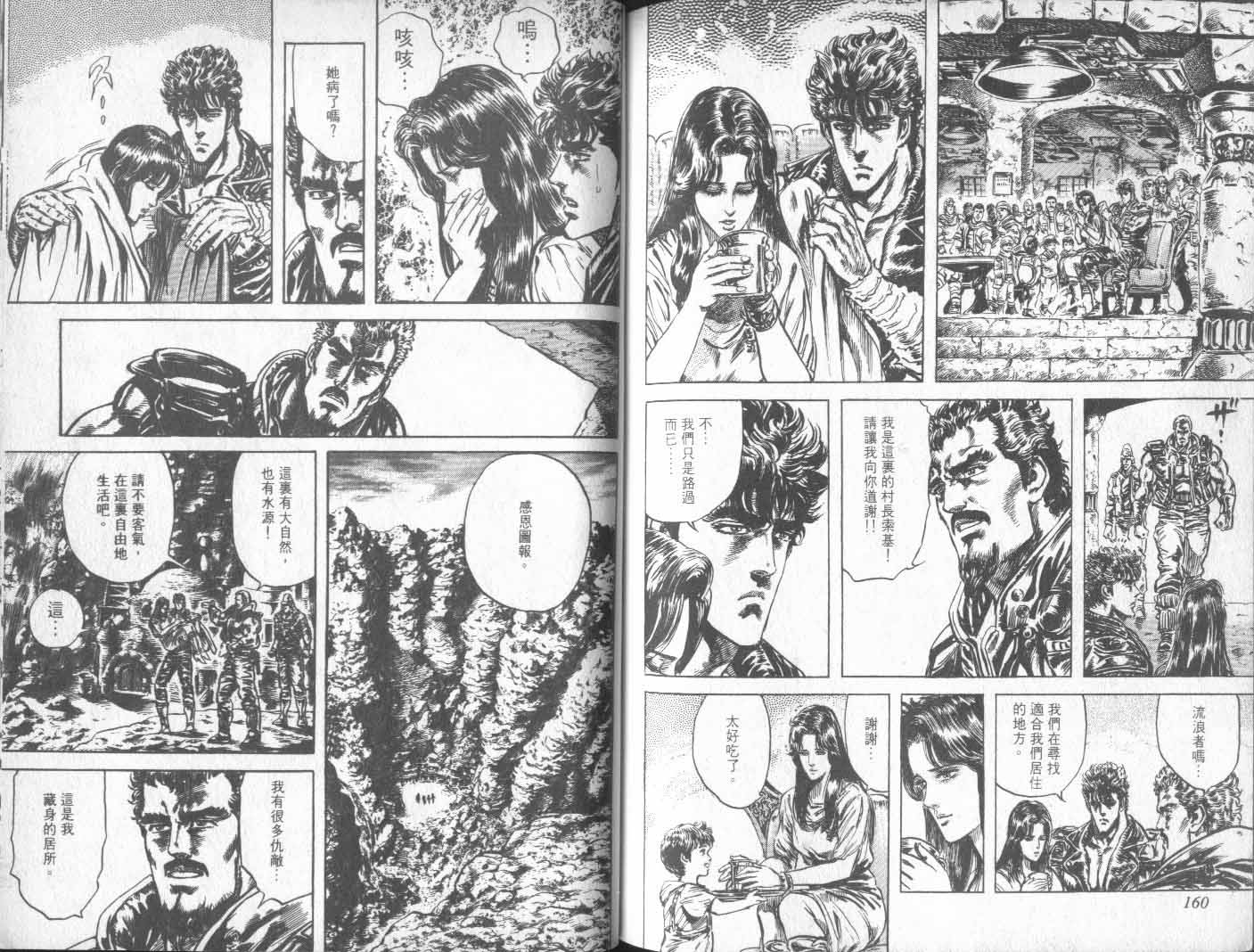 《北斗神拳》漫画最新章节第17卷免费下拉式在线观看章节第【85】张图片