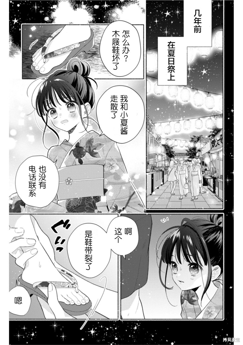 《亲吻芳香盈盈的你》漫画最新章节第1.1话免费下拉式在线观看章节第【4】张图片