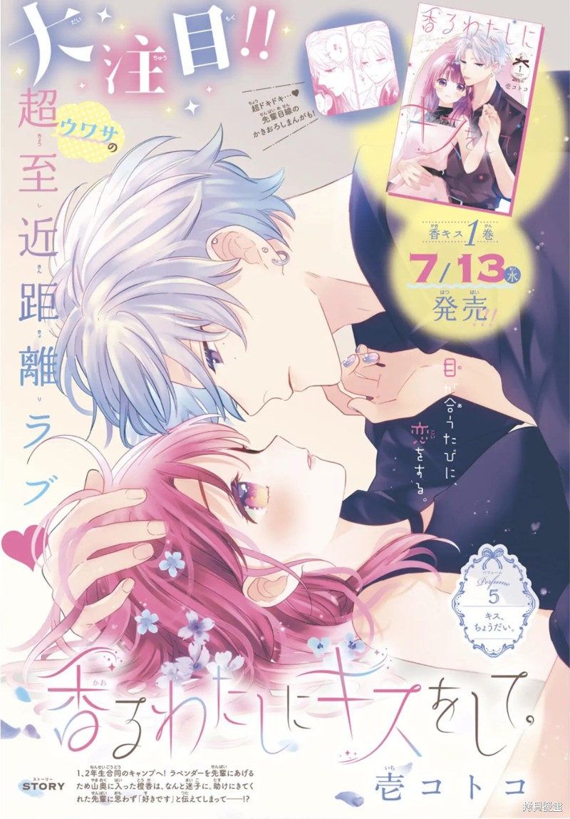 《亲吻芳香盈盈的你》漫画最新章节第1.1话免费下拉式在线观看章节第【1】张图片