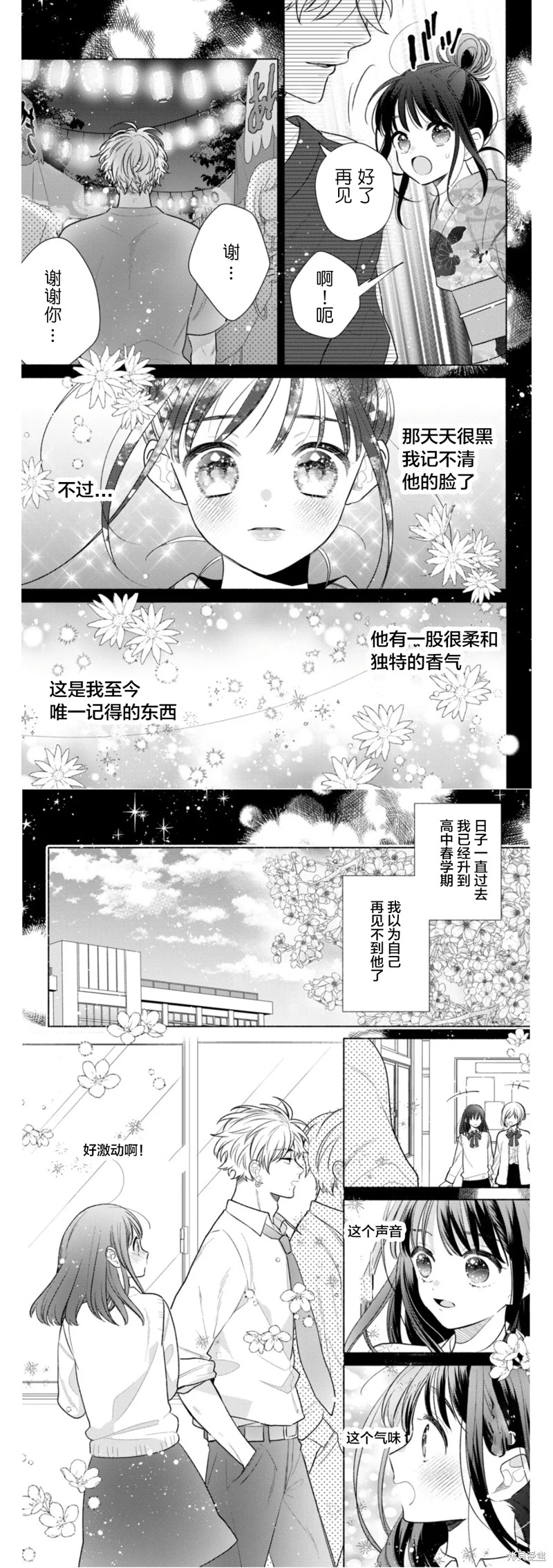 《亲吻芳香盈盈的你》漫画最新章节第1.1话免费下拉式在线观看章节第【6】张图片