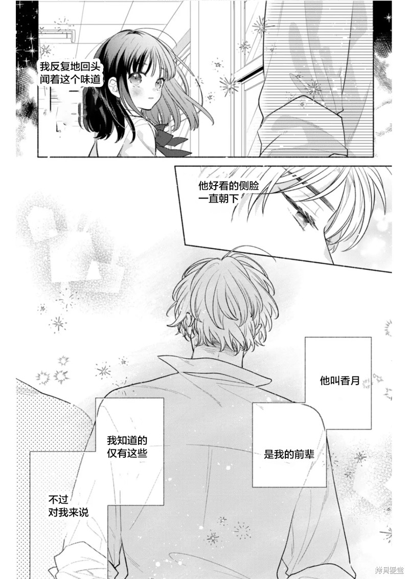 《亲吻芳香盈盈的你》漫画最新章节第1.1话免费下拉式在线观看章节第【7】张图片