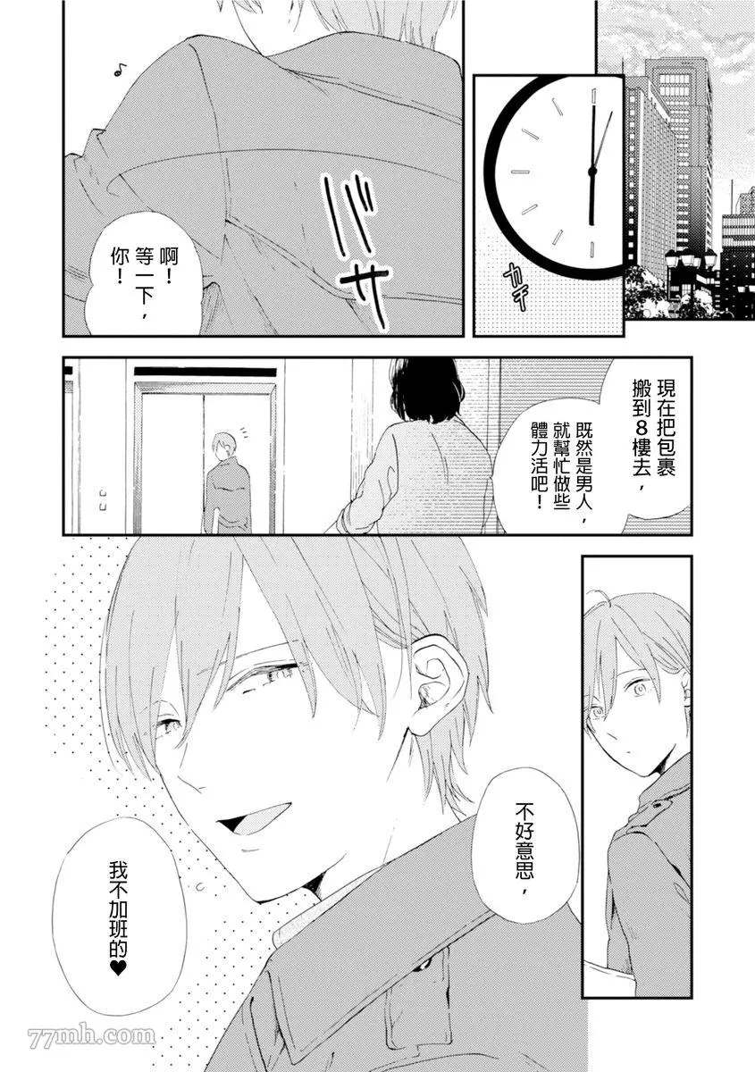 《罗曼蒂克上等》漫画最新章节第1话免费下拉式在线观看章节第【8】张图片