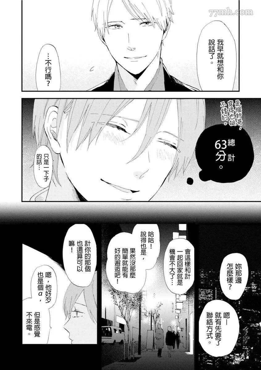 《罗曼蒂克上等》漫画最新章节第1话免费下拉式在线观看章节第【16】张图片