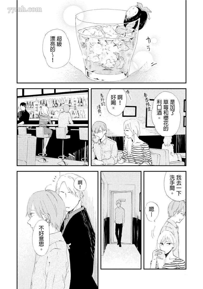 《罗曼蒂克上等》漫画最新章节第1话免费下拉式在线观看章节第【14】张图片