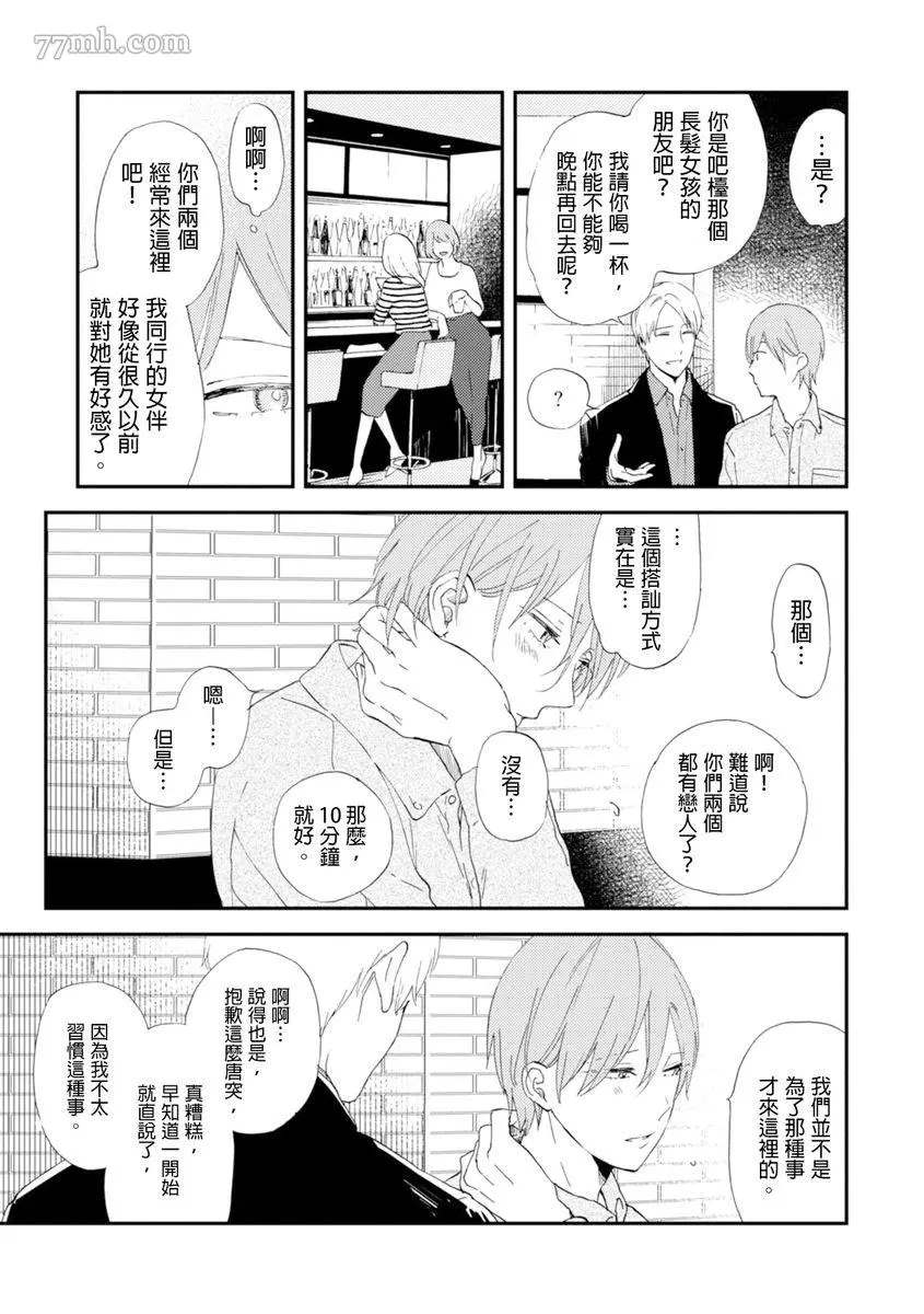 《罗曼蒂克上等》漫画最新章节第1话免费下拉式在线观看章节第【15】张图片