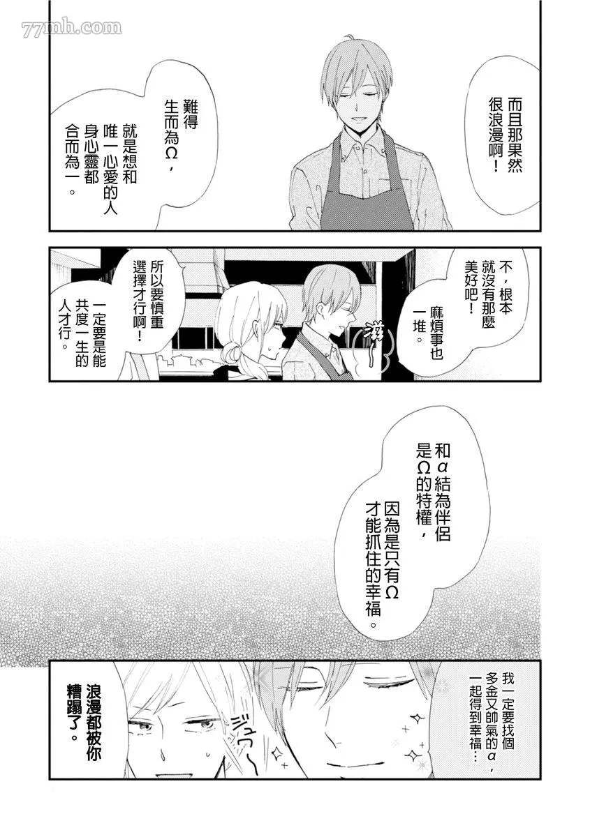 《罗曼蒂克上等》漫画最新章节第1话免费下拉式在线观看章节第【13】张图片